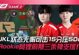 JackeyLove遭遇五持续失利，FPX教练压力巨大！